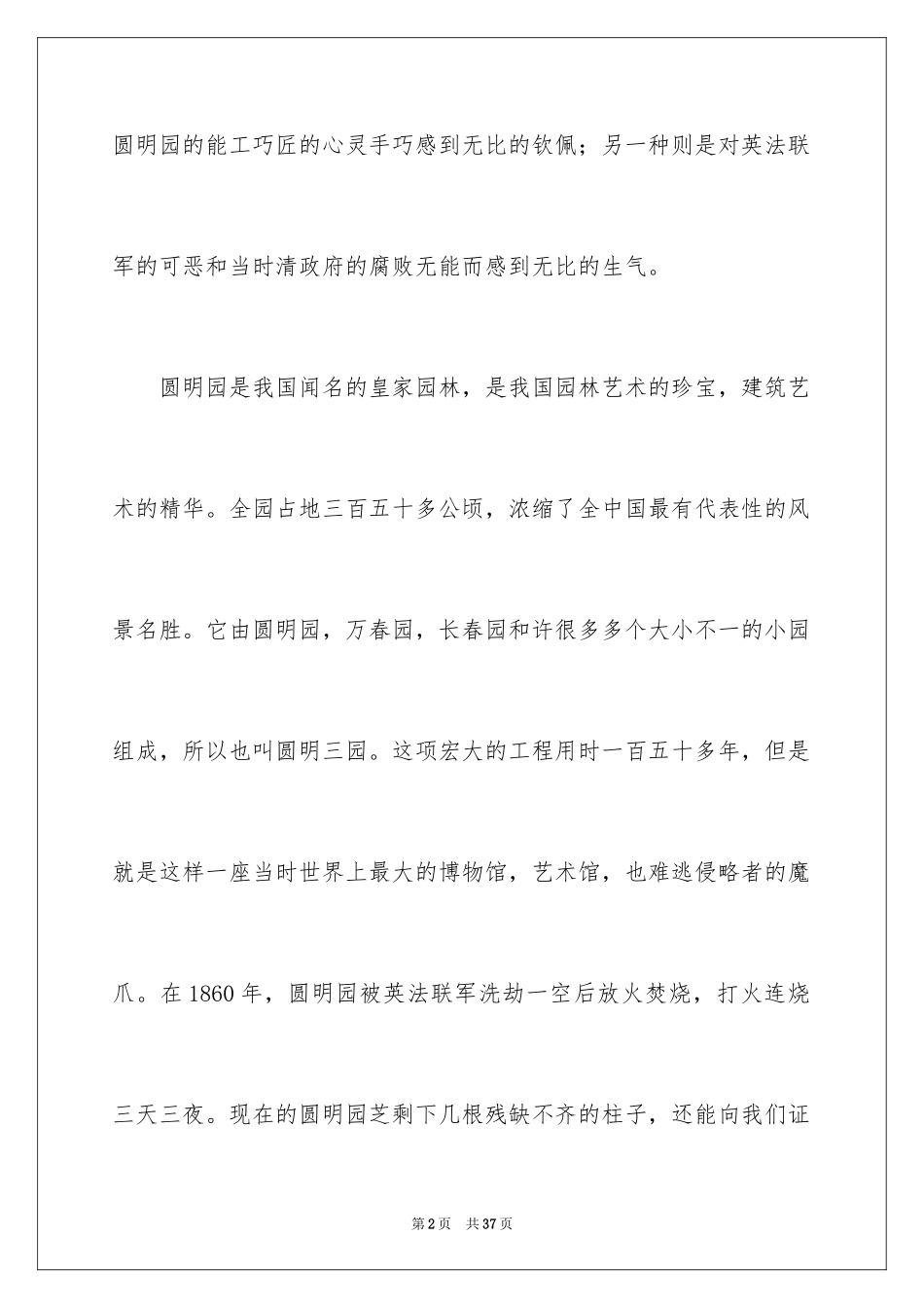 2024《圆明园的毁灭》读后感_29_第2页