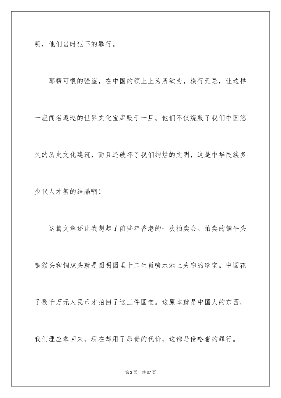 2024《圆明园的毁灭》读后感_29_第3页