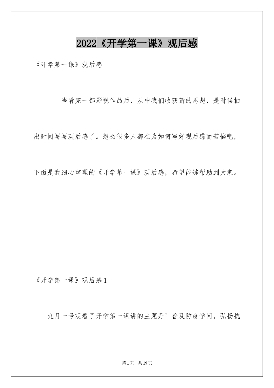 2024《开学第一课》观后感_9_第1页