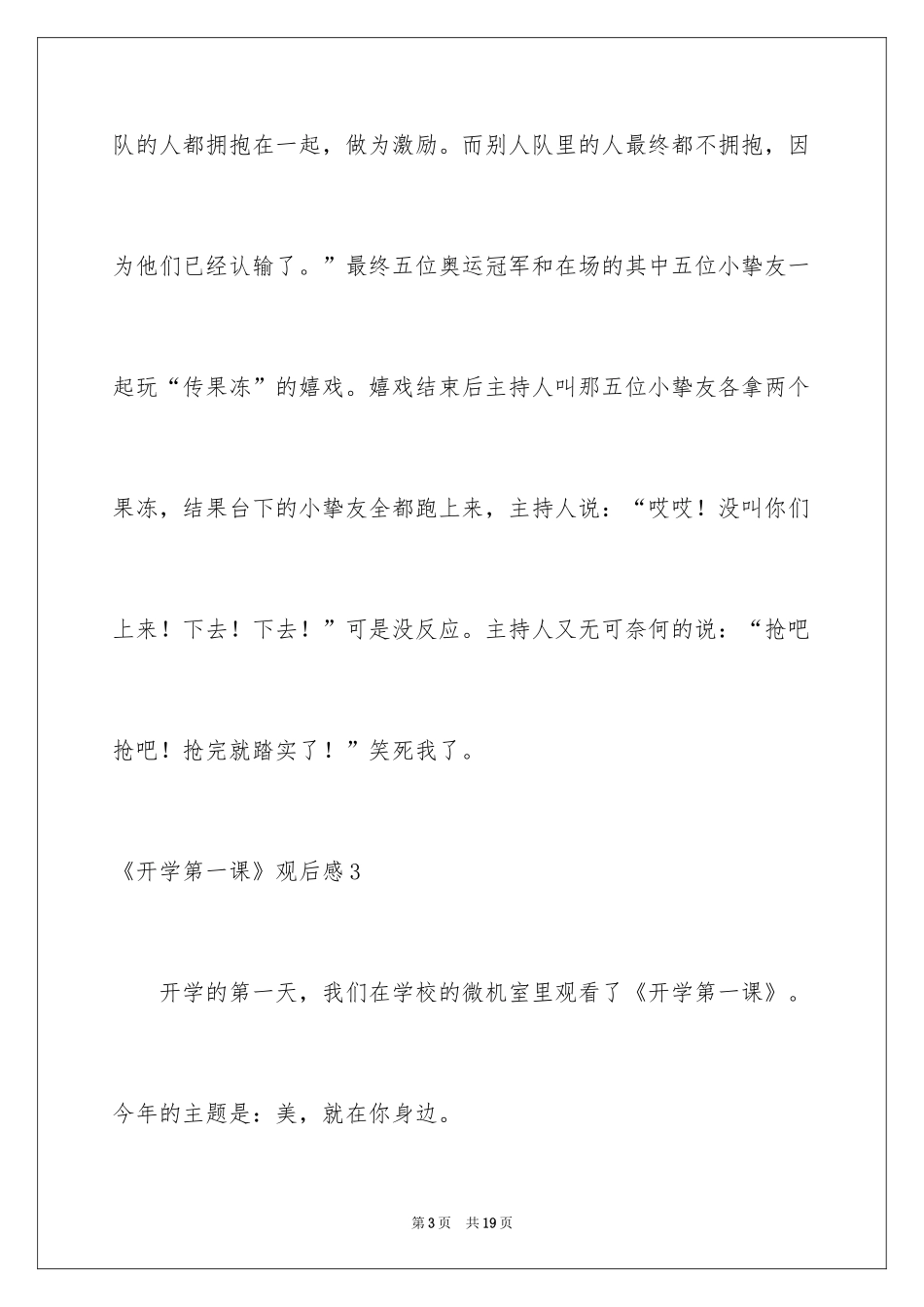 2024《开学第一课》观后感_9_第3页