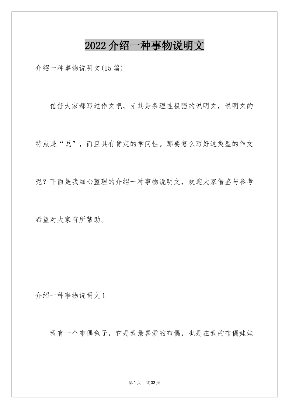 2024介绍一种事物说明文_45_第1页