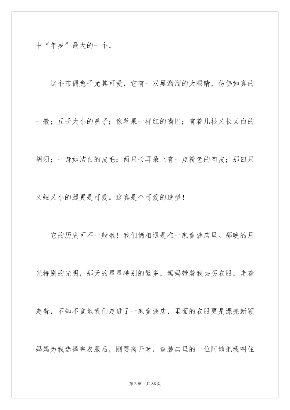 2024介绍一种事物说明文_45_第2页