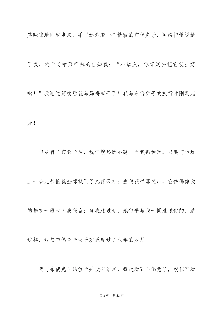 2024介绍一种事物说明文_45_第3页