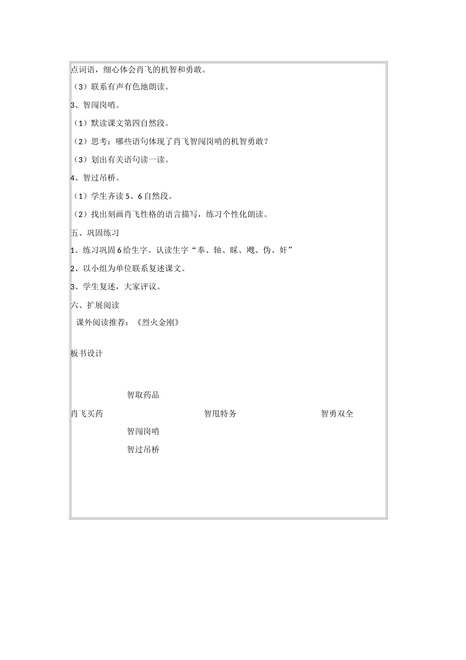 高中语文《肖飞买药》教案 北京版选修3_第2页