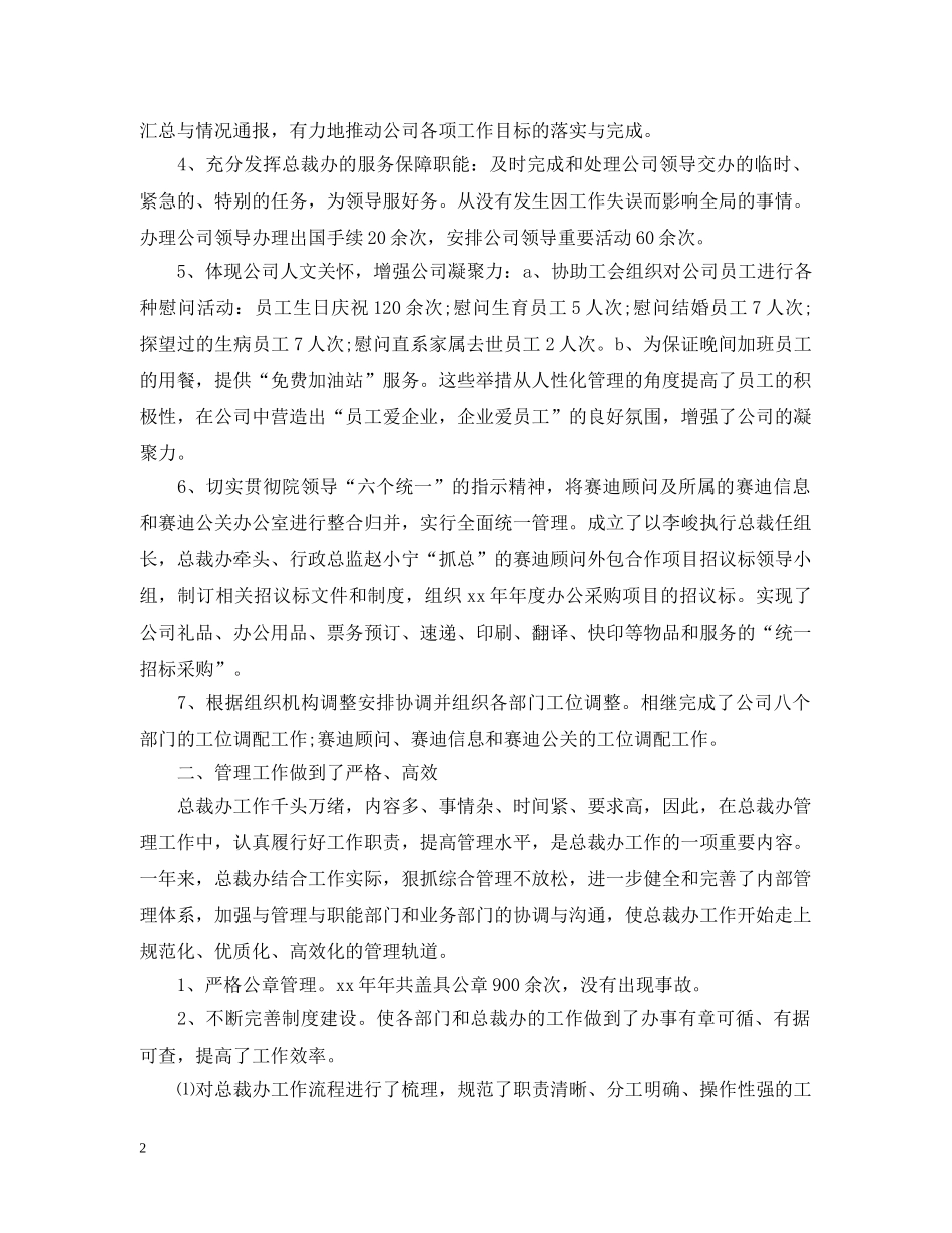 20XX年总裁助理工作计划书 _第2页