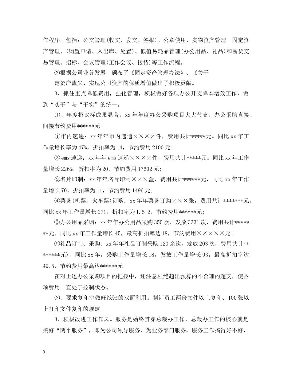 20XX年总裁助理工作计划书 _第3页