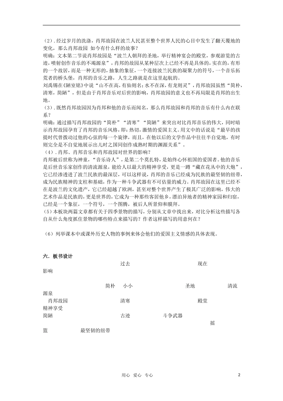 高中语文《肖邦故园》教案 苏教版必修3_第2页