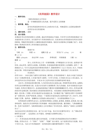 高中语文《肖邦故园》教案 苏教版必修3