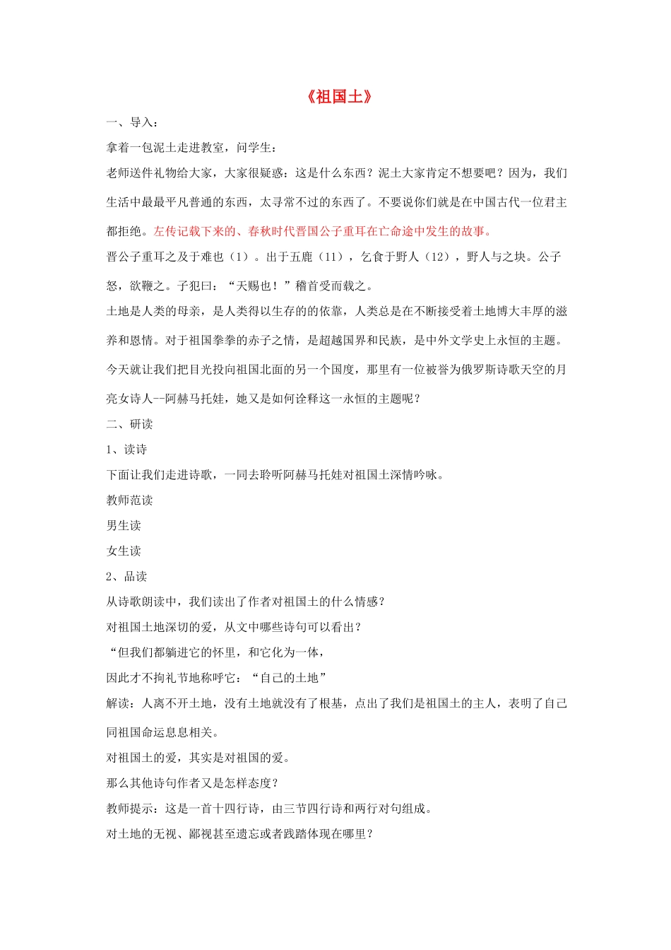 高中语文《祖国土》教学设计 苏教版必修3-苏教版高中必修3语文教案_第1页