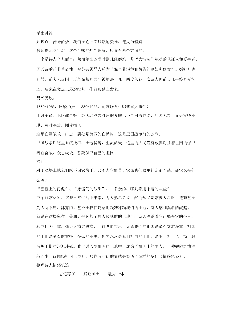 高中语文《祖国土》教学设计 苏教版必修3-苏教版高中必修3语文教案_第2页