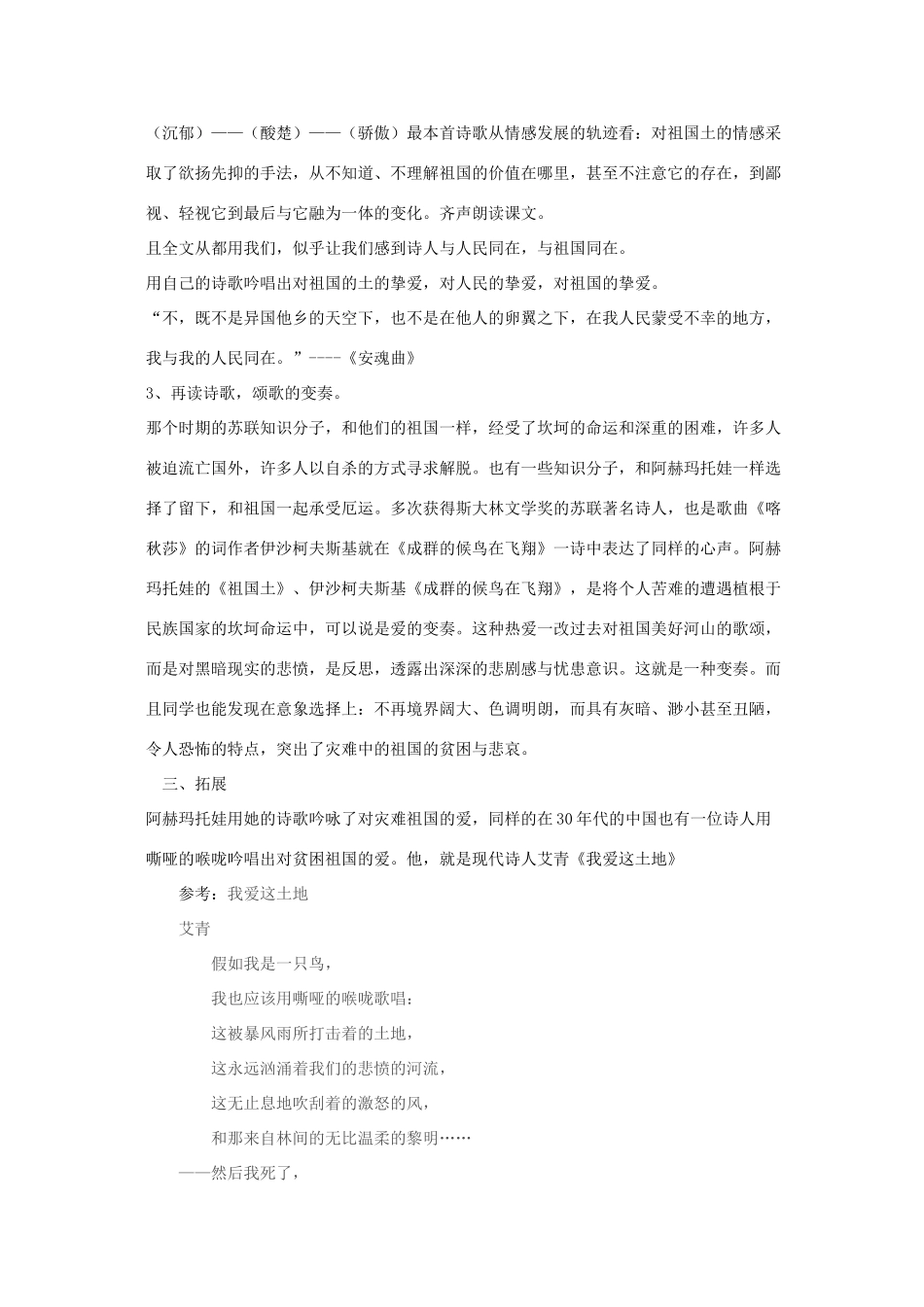 高中语文《祖国土》教学设计 苏教版必修3-苏教版高中必修3语文教案_第3页