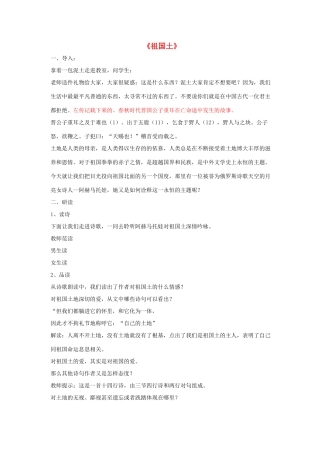 高中语文《祖国土》教学设计 苏教版必修3-苏教版高中必修3语文教案