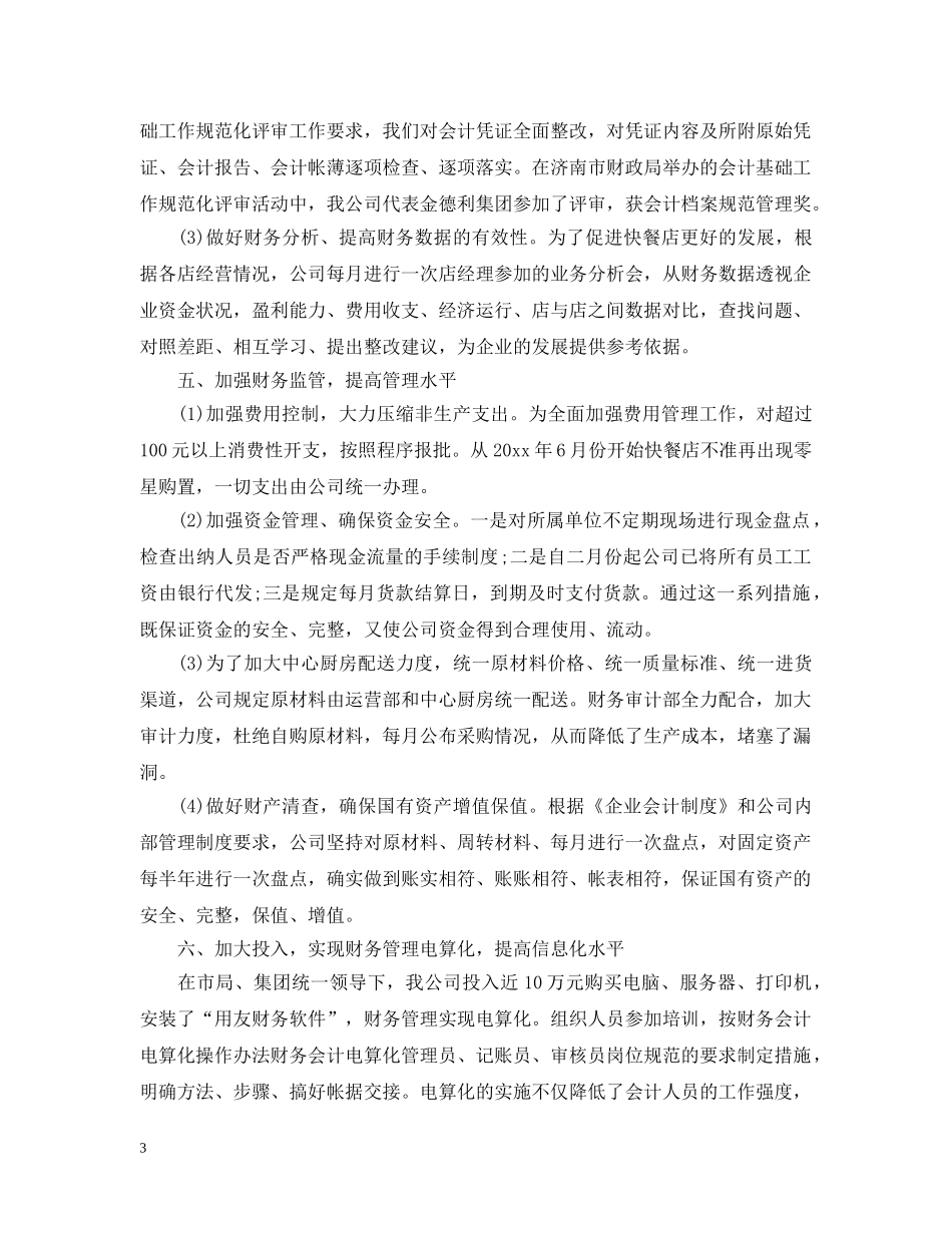 20XX年总账会计年终个人总结 _第3页