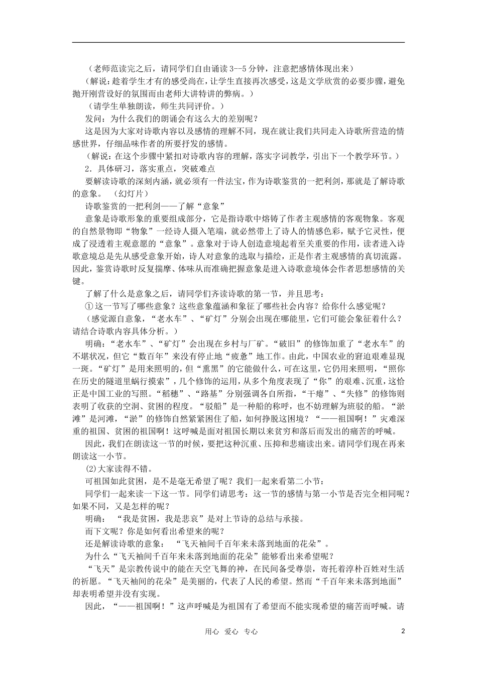 高中语文《祖国啊 我亲爱的祖国》教案 苏教版必修3_第2页