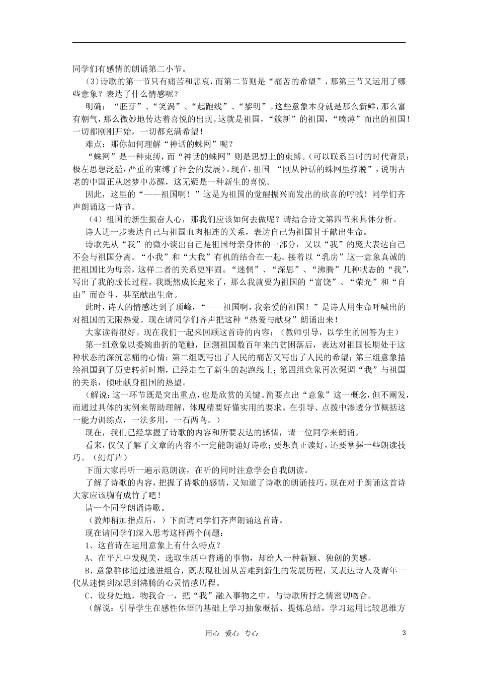 高中语文《祖国啊 我亲爱的祖国》教案 苏教版必修3_第3页