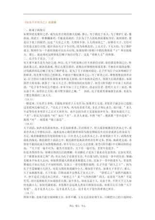 高中语文《知其不可而为之》说课稿语文版