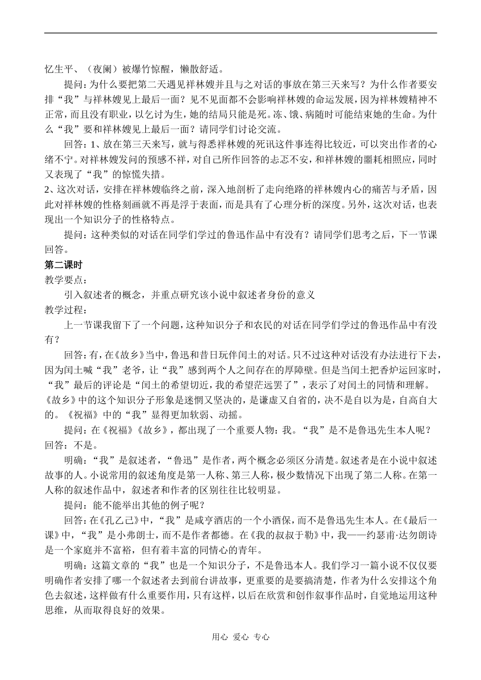 高中语文《祝福1》教案人教版必修三_第2页