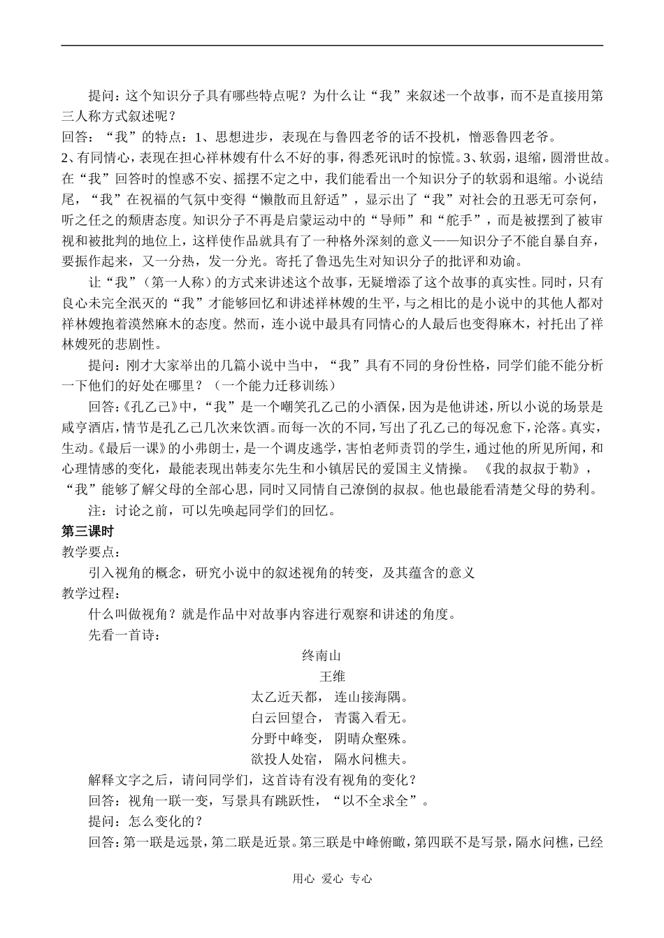 高中语文《祝福1》教案人教版必修三_第3页