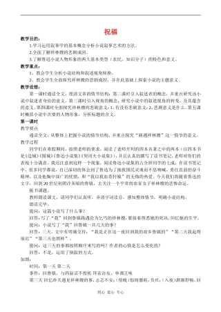 高中语文《祝福1》教案人教版必修三