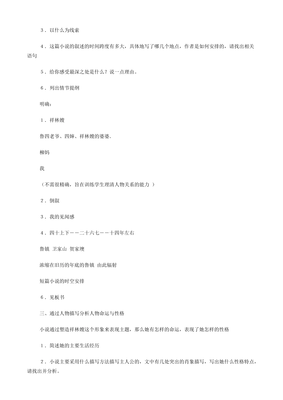 高中语文《祝福》教案 苏教版必修2-苏教版高一必修2语文教案_第2页