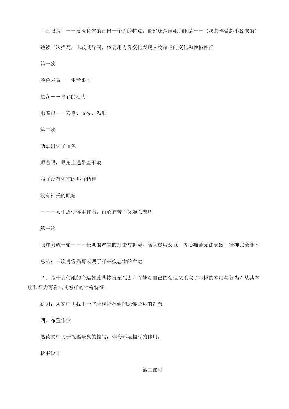 高中语文《祝福》教案 苏教版必修2-苏教版高一必修2语文教案_第3页