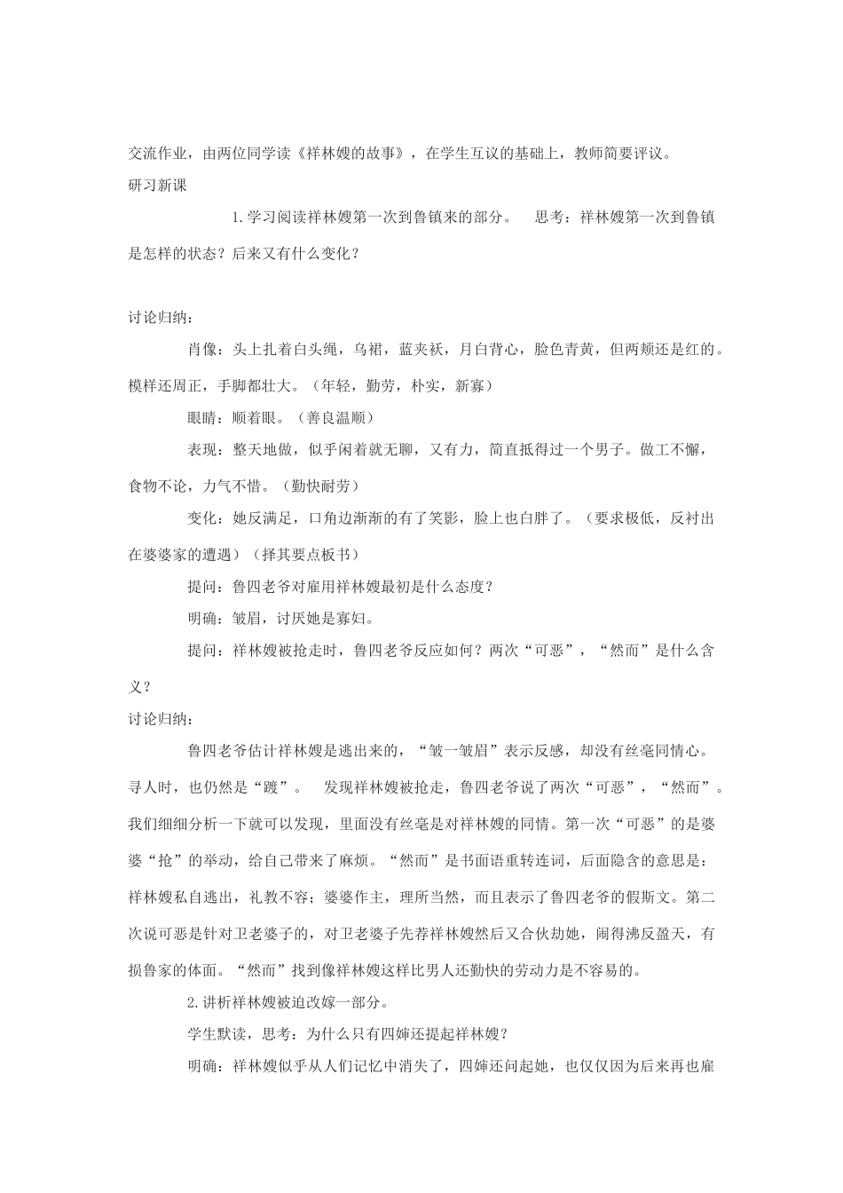 高中语文《祝福》教案 新人教版必修3_第3页