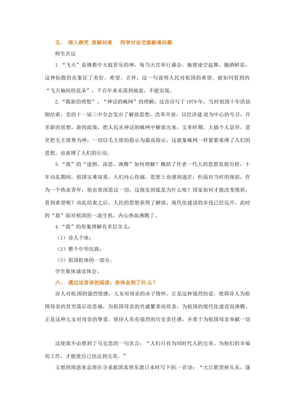 高中语文《祖国呵，我亲爱的祖国》教案 苏教版必修3-苏教版高中必修3语文教案_第3页
