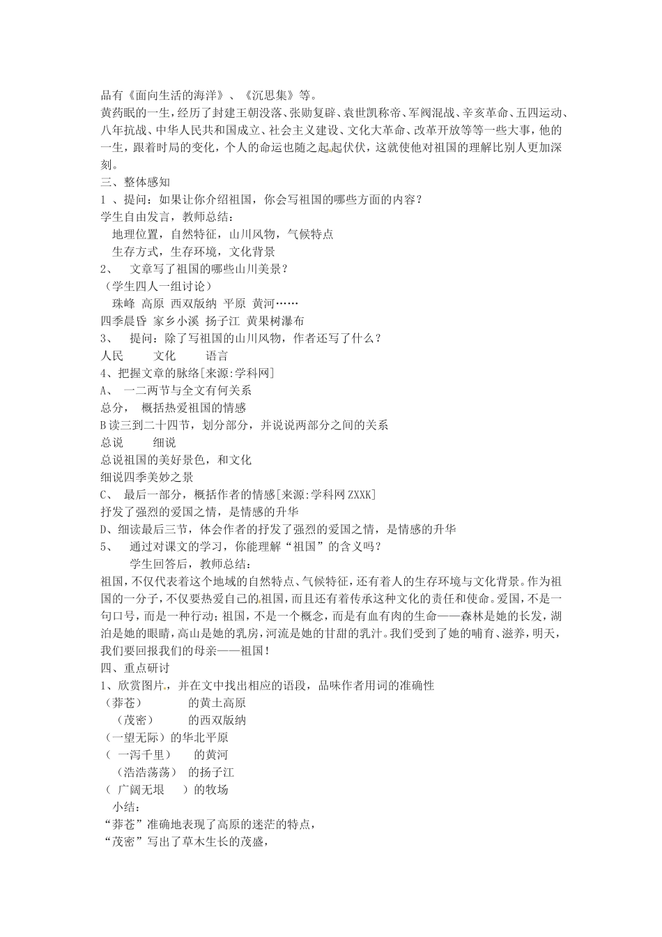 高中语文《祖国山川颂》教案教案新人教版必修3_第2页