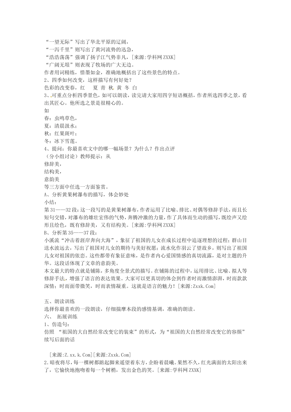 高中语文《祖国山川颂》教案教案新人教版必修3_第3页
