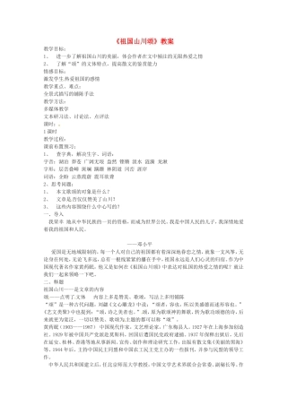 高中语文《祖国山川颂》教案教案新人教版必修3
