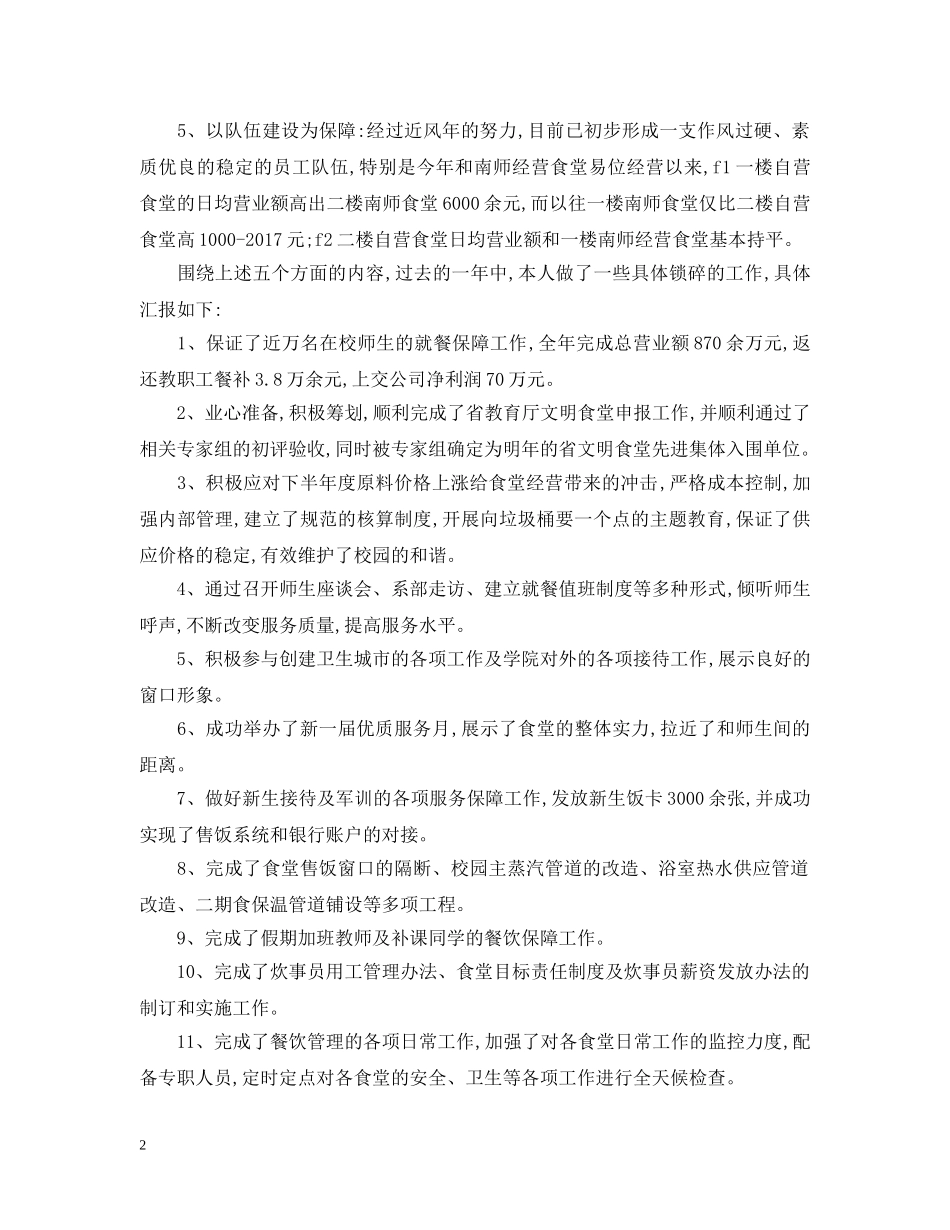 20XX年总裁助理年度总结范文 _第2页