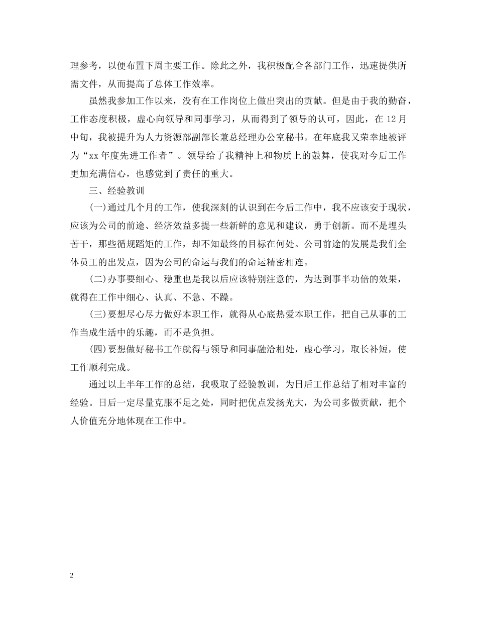 20XX年总裁秘书年度总结范文 _第2页