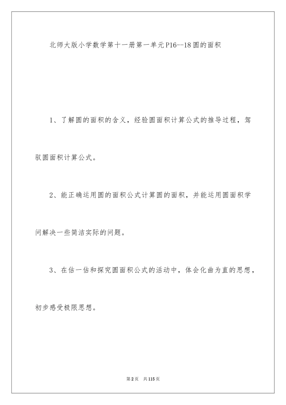 2024《圆的面积》数学教案_第2页