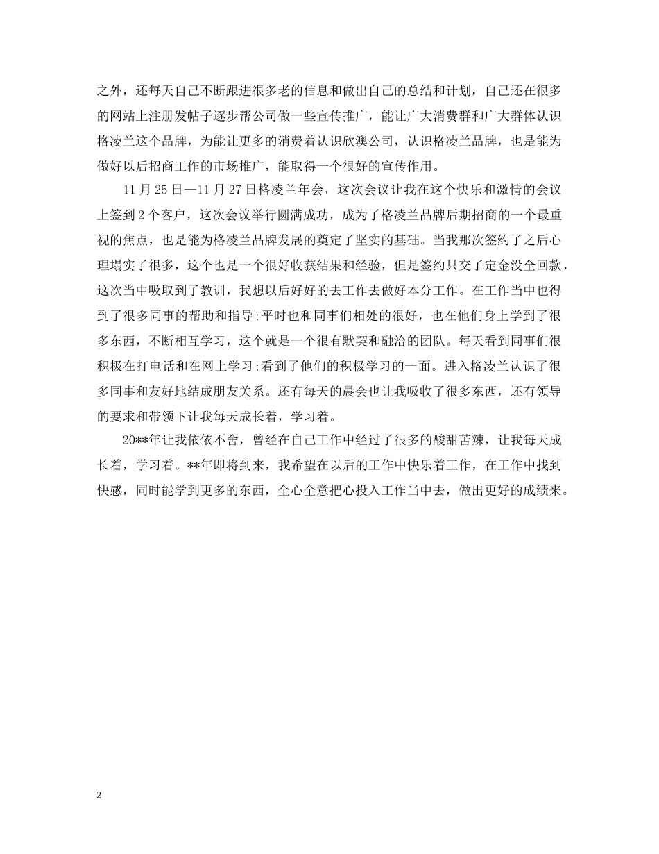 20XX年总裁助理年终个人总结 _第2页