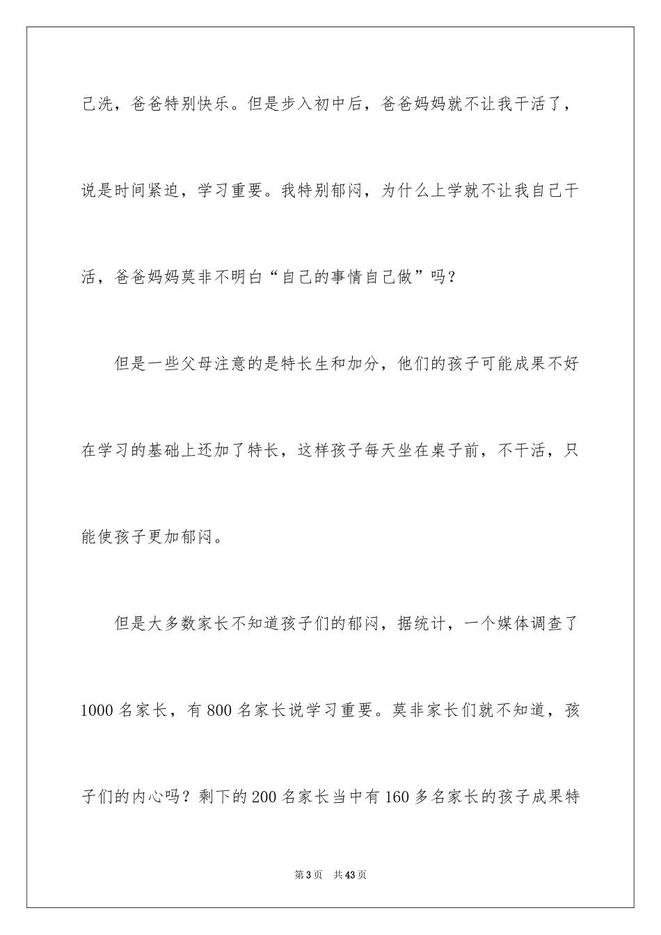 2024中学生演讲稿_1105_第3页
