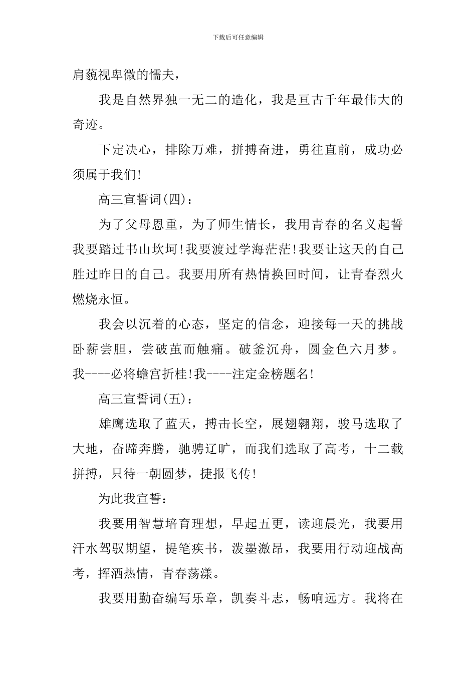 2024高三下学期课前宣誓词口号_第2页