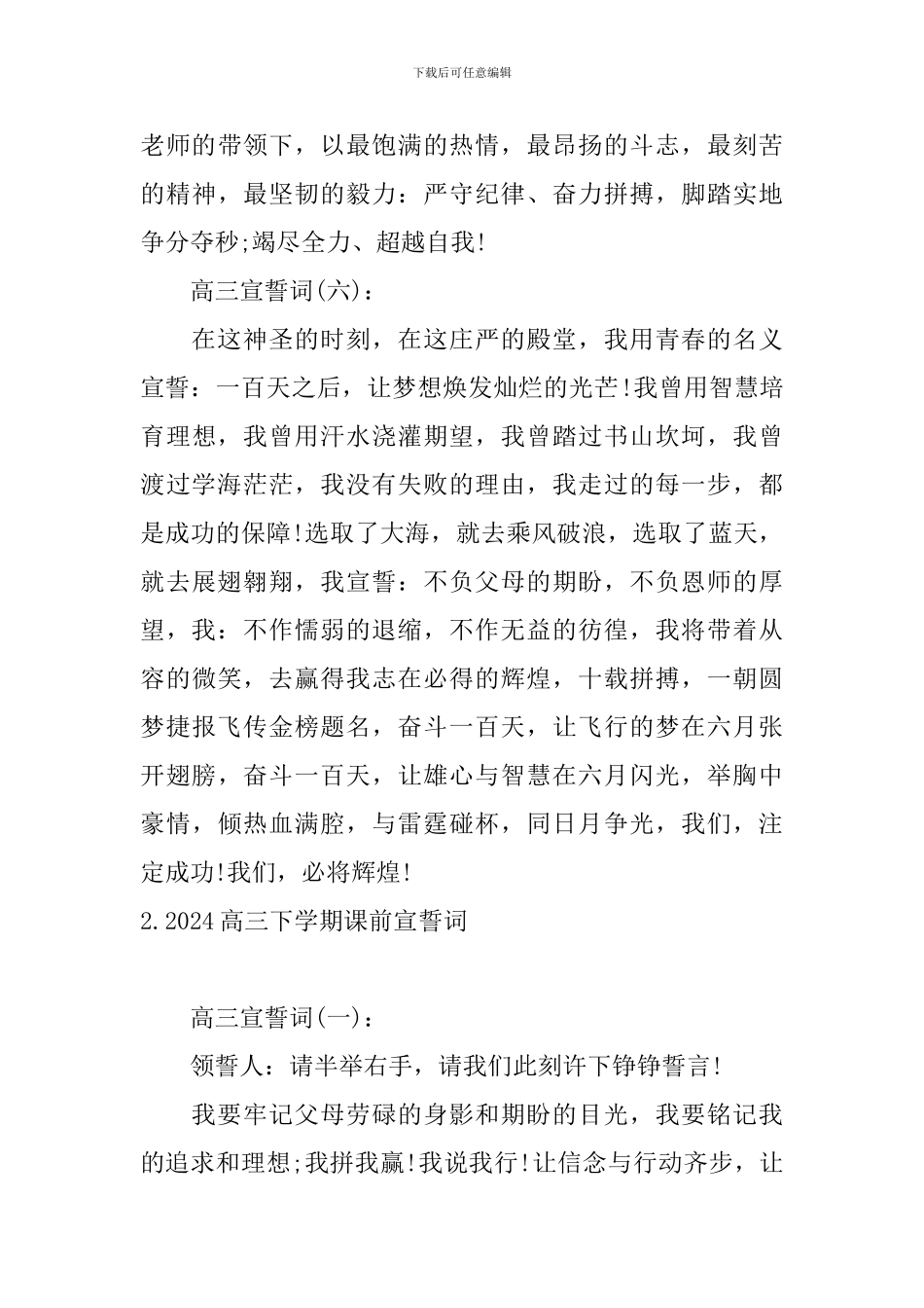 2024高三下学期课前宣誓词口号_第3页