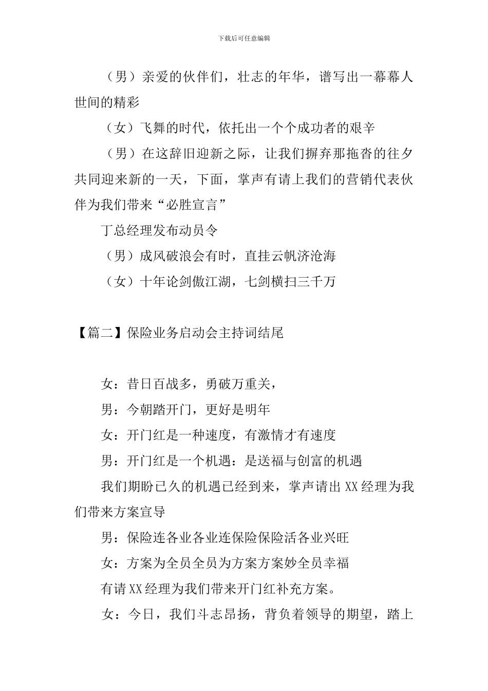 保险业务启动会主持词结尾_第2页