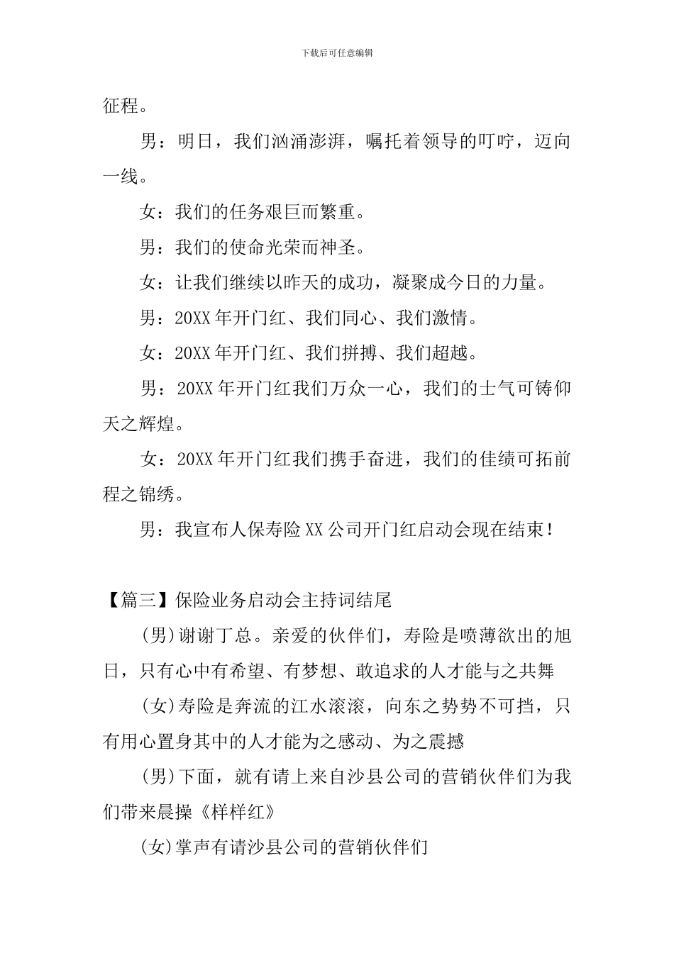 保险业务启动会主持词结尾_第3页