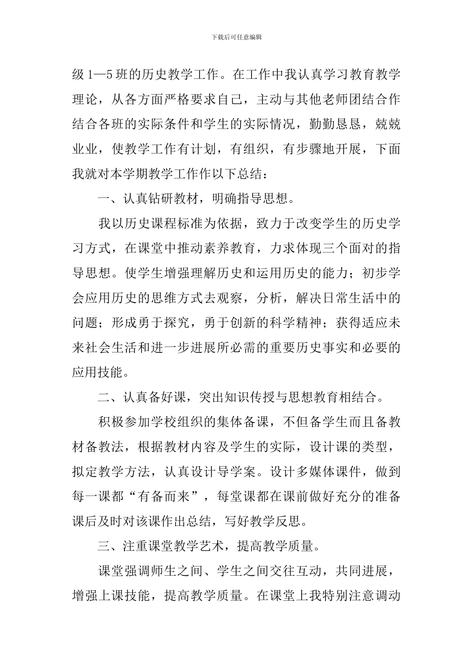 2024历史教学年度工作总结10篇_第3页