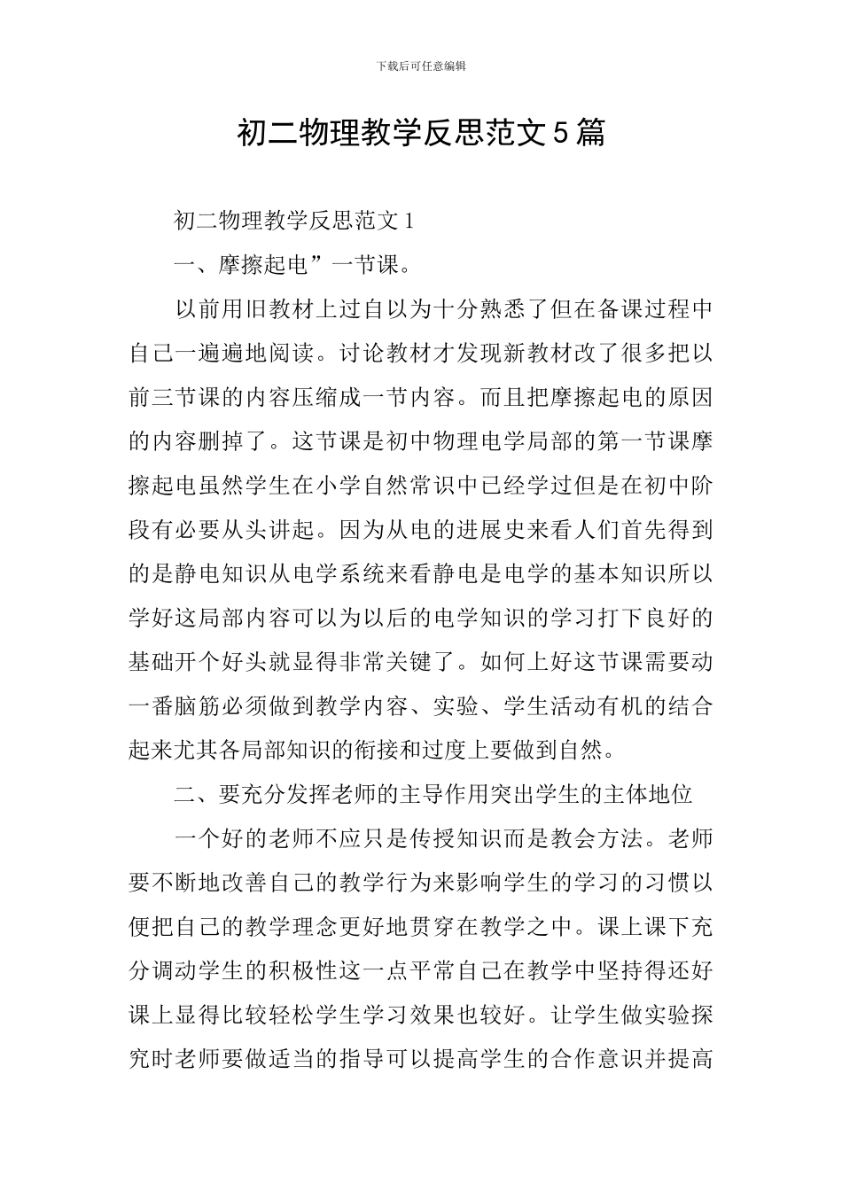 初二物理教学反思范文5篇_第1页