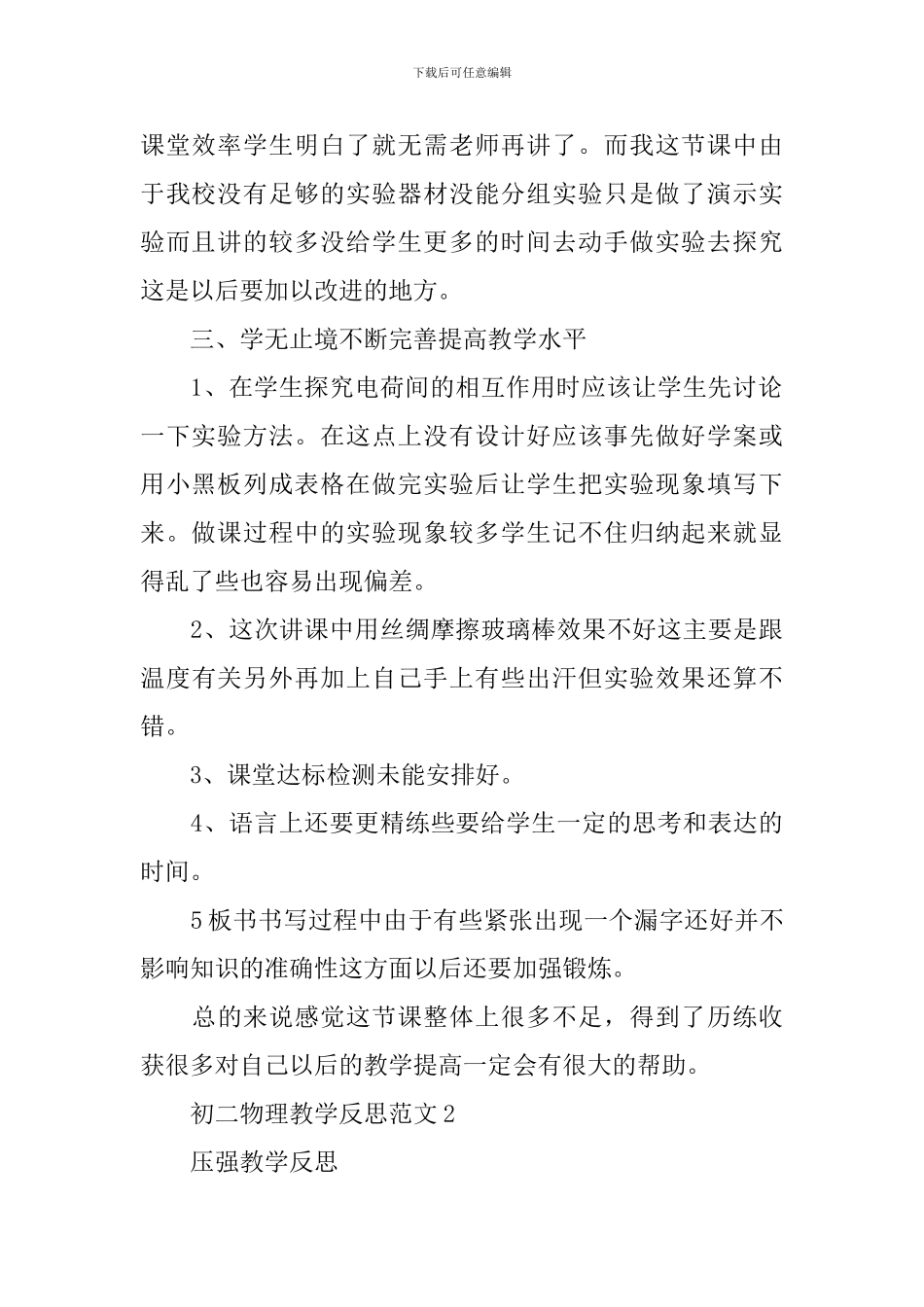 初二物理教学反思范文5篇_第2页