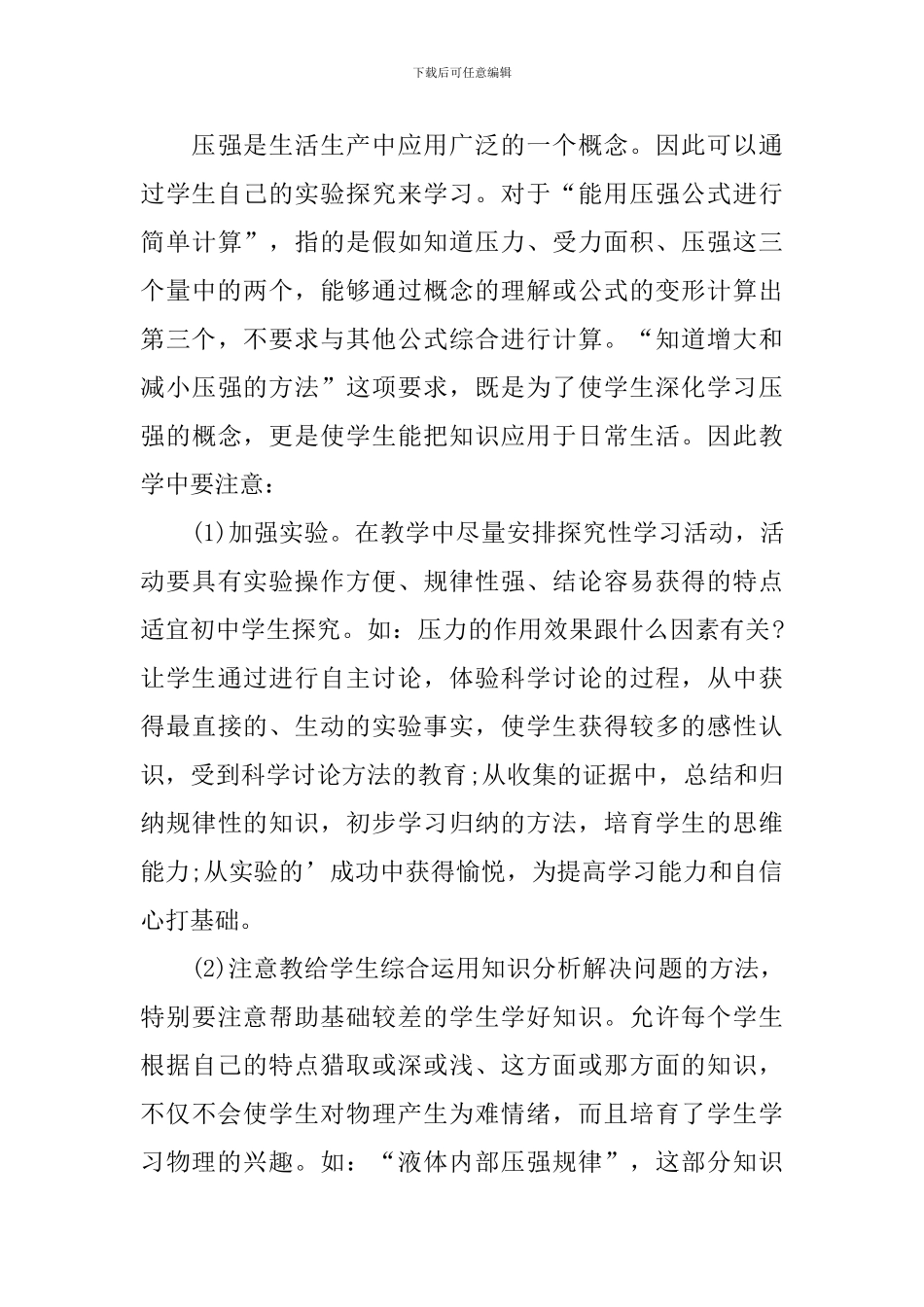 初二物理教学反思范文5篇_第3页