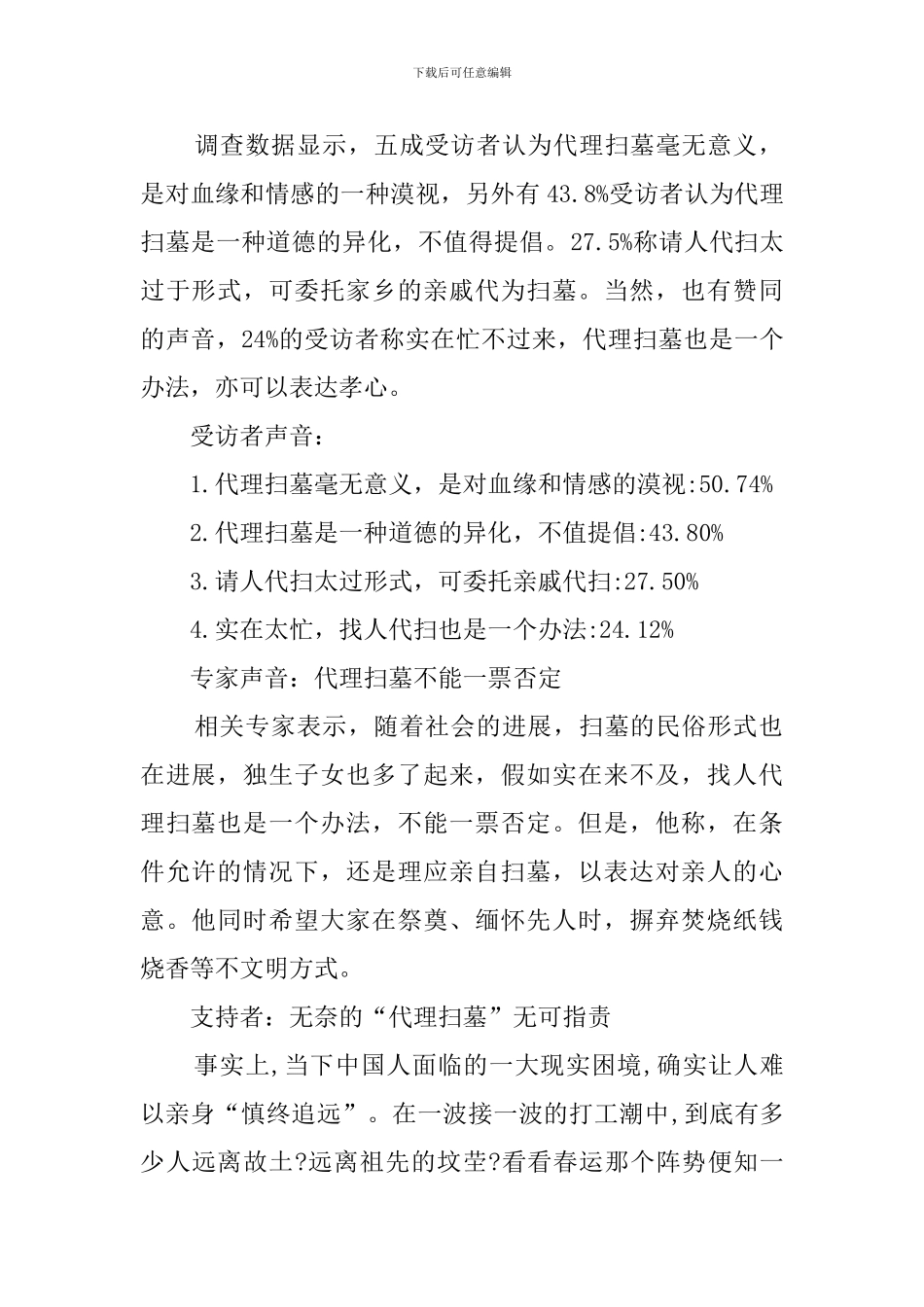 清明节代理扫墓情况调查报告_第2页