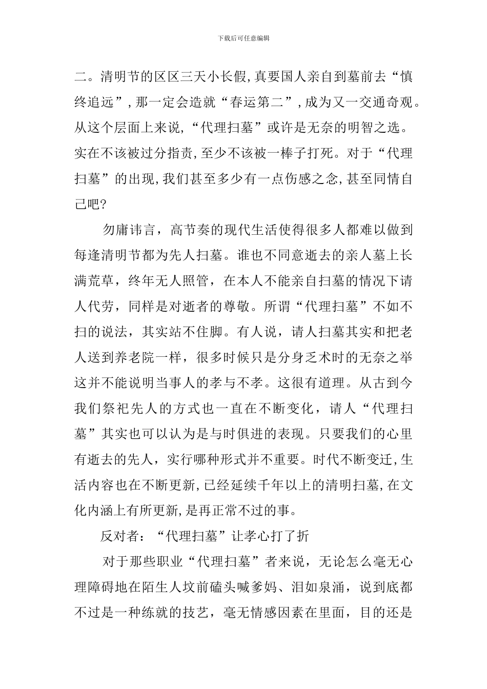 清明节代理扫墓情况调查报告_第3页