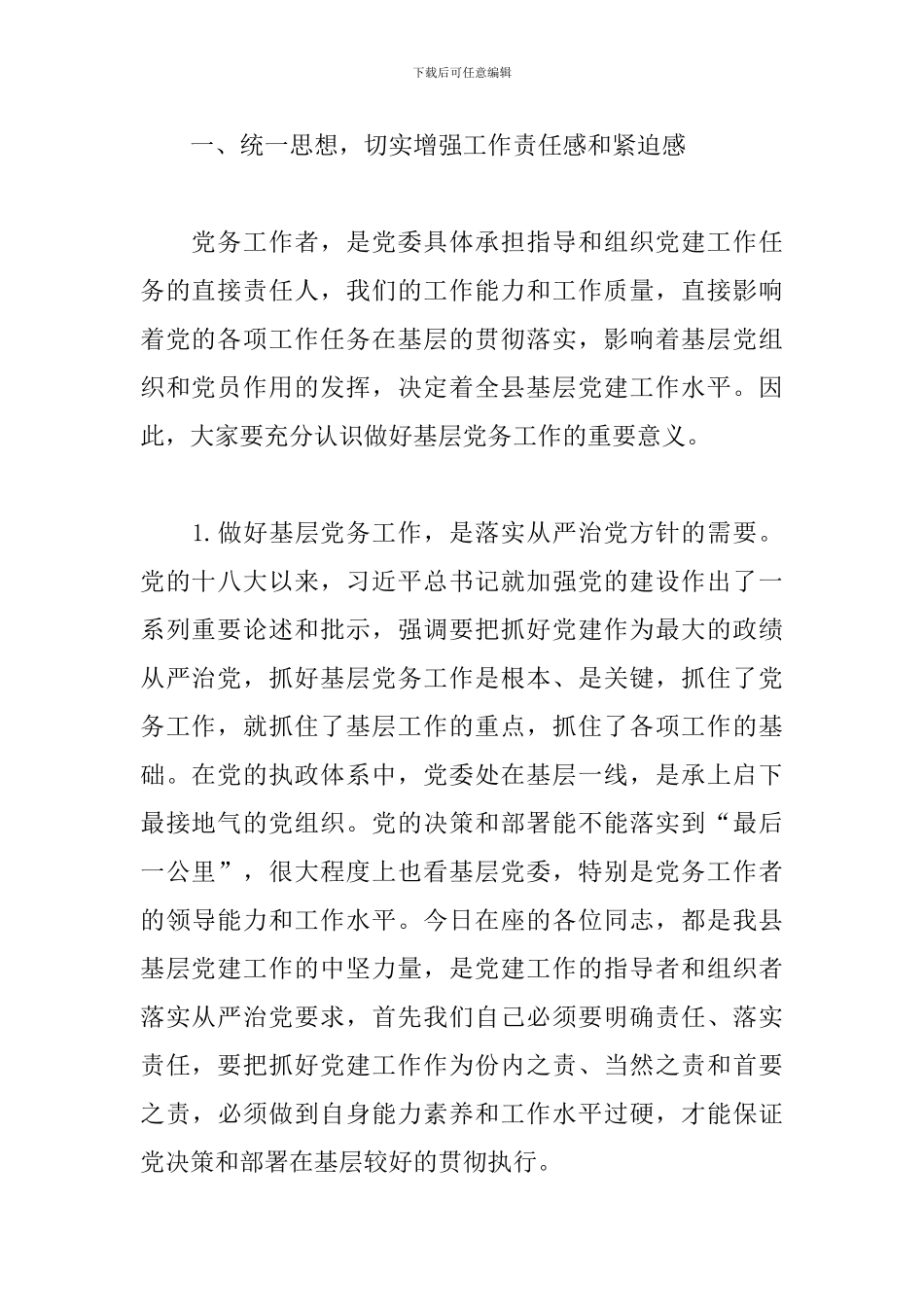 在2024年党务工作者培训班上的讲话_第2页