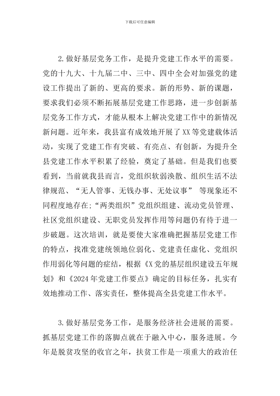 在2024年党务工作者培训班上的讲话_第3页