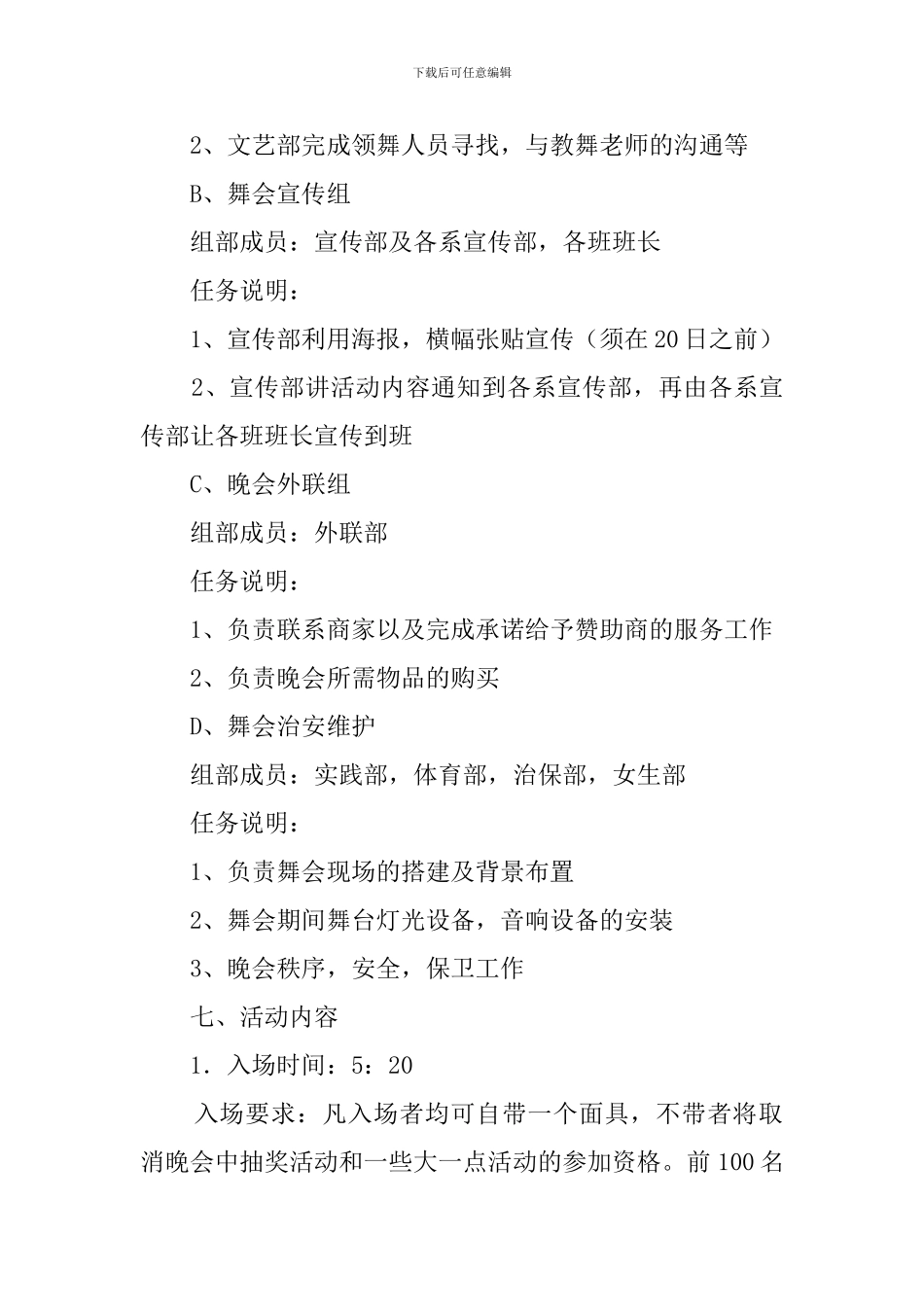 化妆舞会策划书五篇_第2页