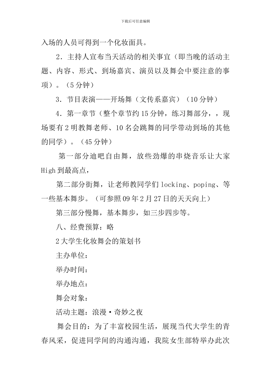 化妆舞会策划书五篇_第3页
