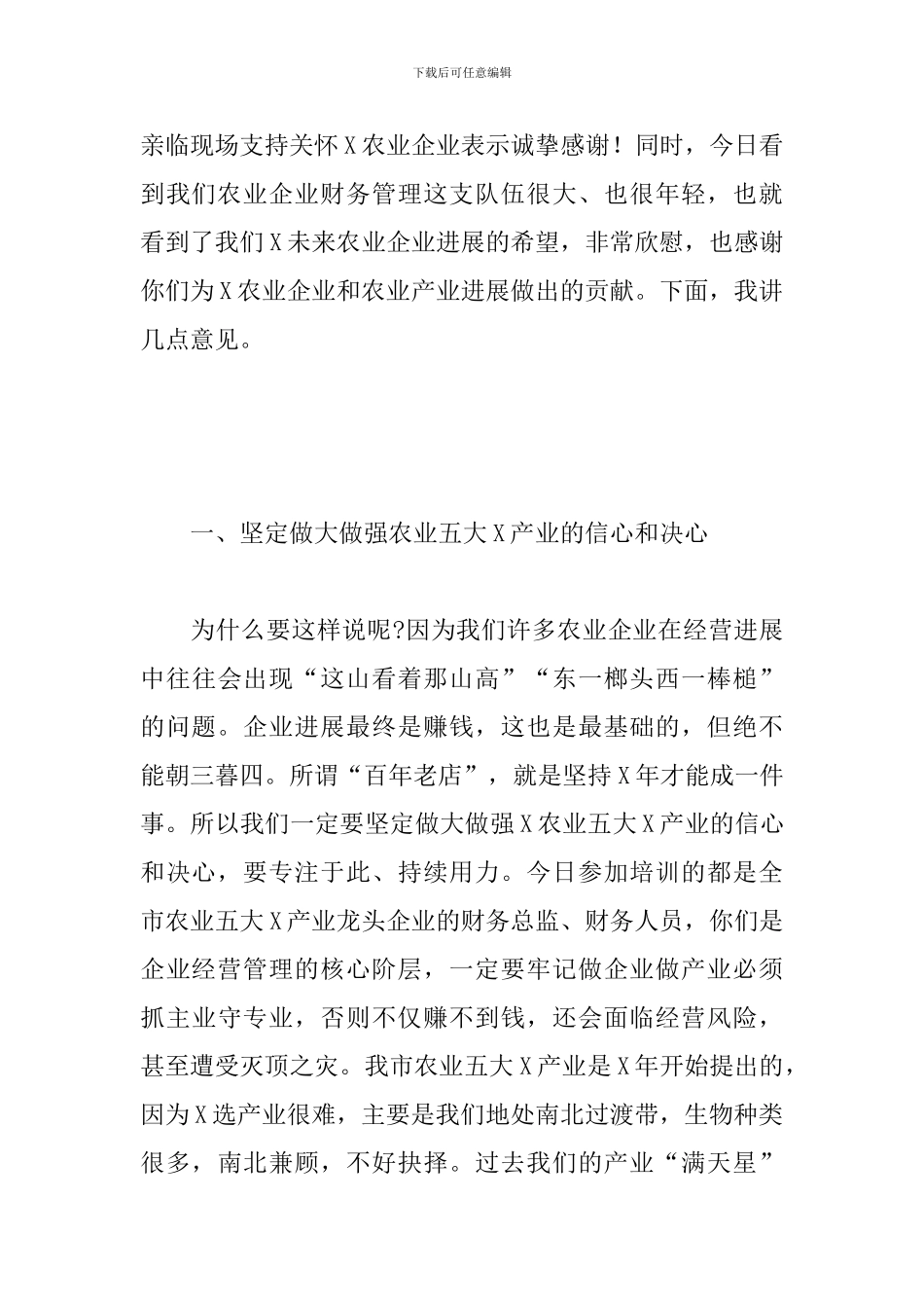 2024年在全市财务管理能力提升培训班上的讲话_第2页